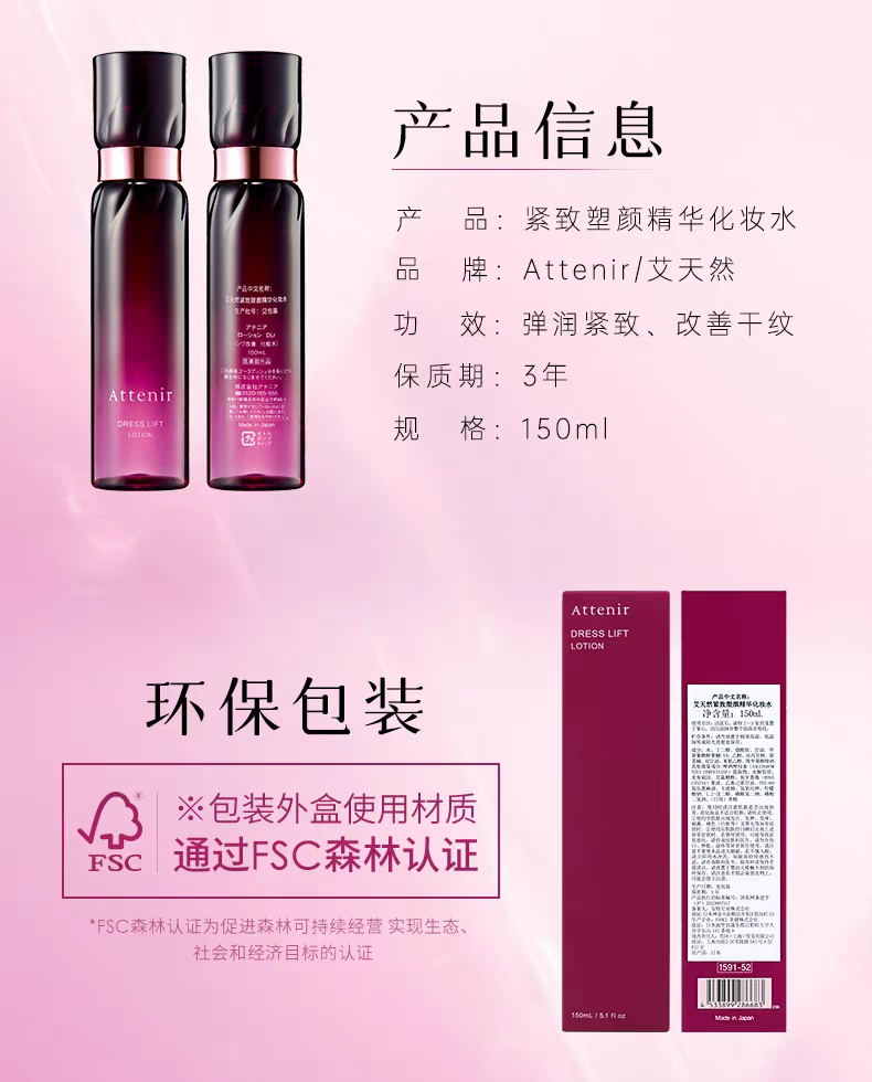 ATTENIR/ Ai Natural Delicate Shaping Essence Toner 150ml Repairing, Hydrating, Moisturizing, Firming and Anti-Wrinkle Toner detail image 12