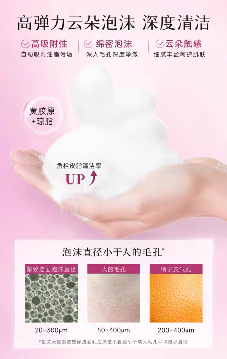 ATTENIR/艾天然紫管紧致塑颜洁面乳120g  深层清洁保湿去角质洗面奶洁面详情图5