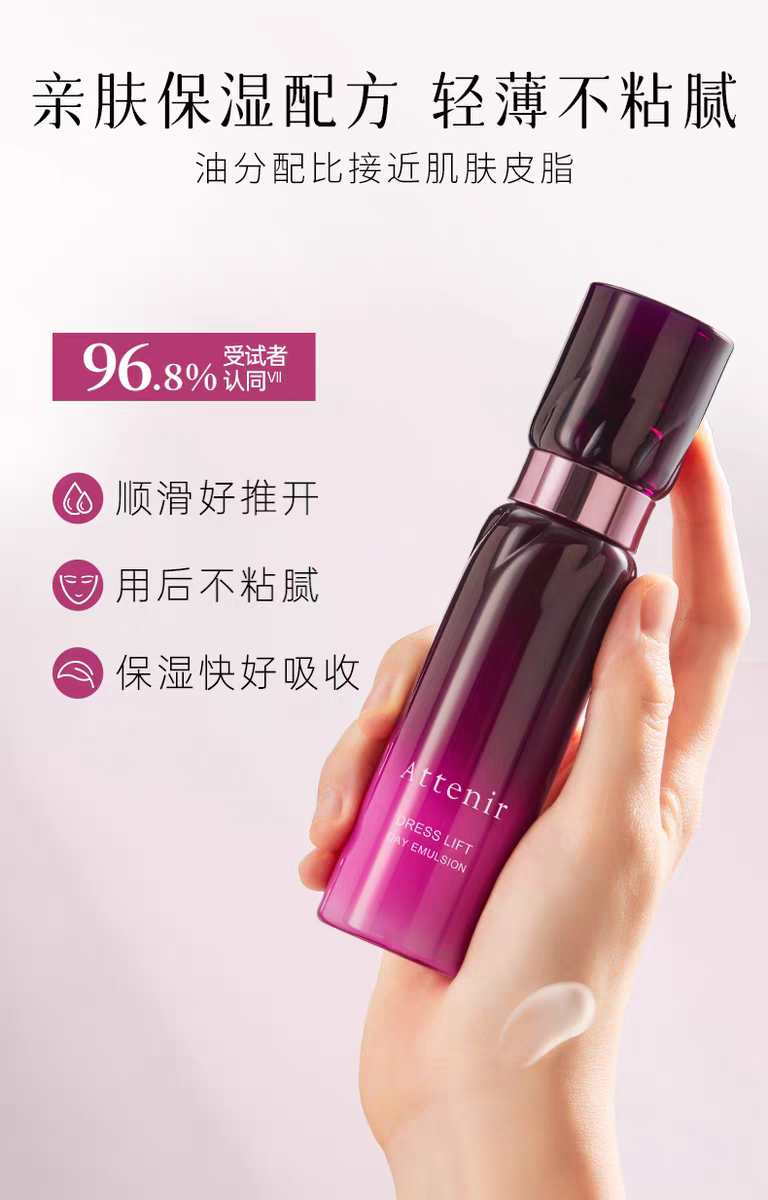 ATTENIR/艾天然紧致塑颜日用精华乳60ml 紧致抗皱修护补水保湿详情图7
