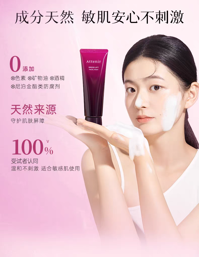 ATTENIR/艾天然紫管紧致塑颜洁面乳120g  深层清洁保湿去角质洗面奶洁面详情图9