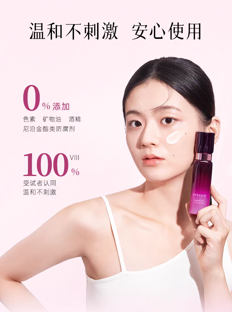 ATTENIR/艾天然紧致塑颜日用精华乳60ml 紧致抗皱修护补水保湿详情图8