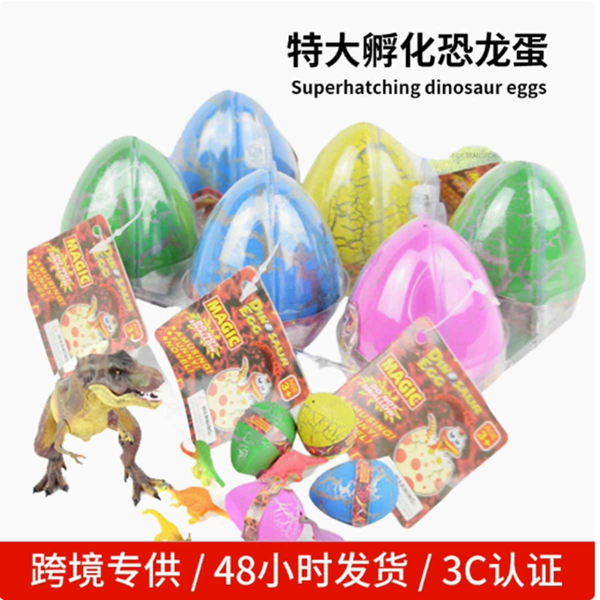 跨境大号恐龙蛋孵化膨胀玩具儿童泡水孵化蛋模型宝地摊益智玩具