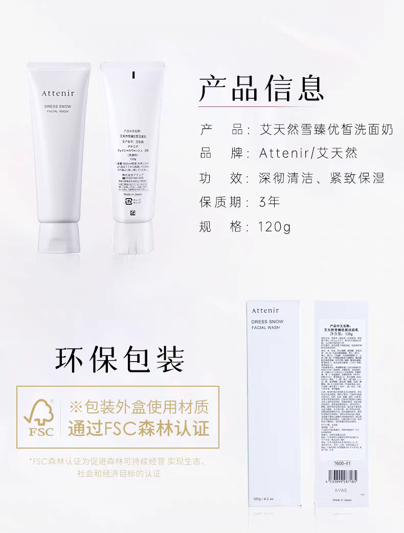 ATTENIR/艾天然白管雪臻优皙洁面乳120g  美·白·淡斑深层清洁保湿去角质温和无刺激洁面 detail image 14