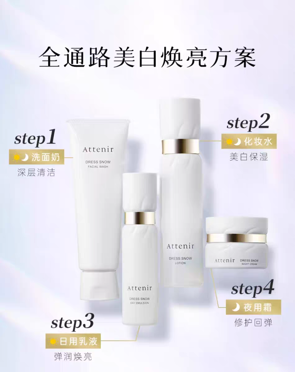 ATTENIR/艾天然雪臻优皙精华面霜35g   美＊白淡＊斑补水保湿紧致抗皱晚霜详情图13