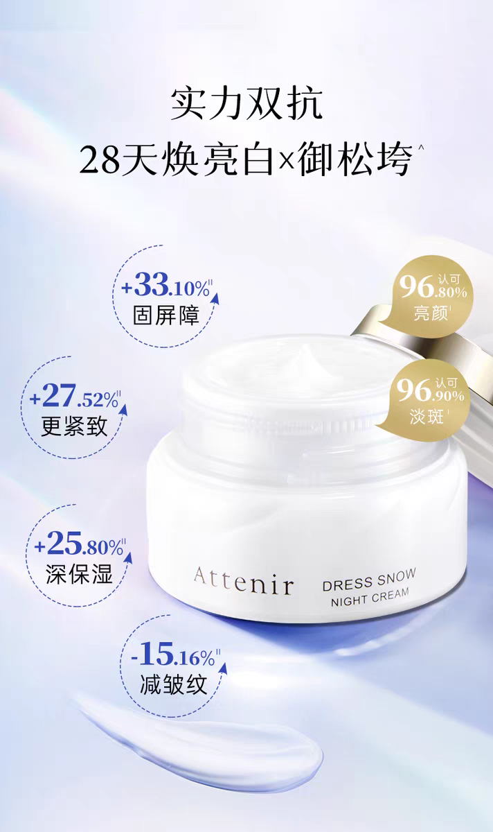 ATTENIR/艾天然雪臻优皙精华面霜35g   美＊白淡＊斑补水保湿紧致抗皱晚霜详情图5