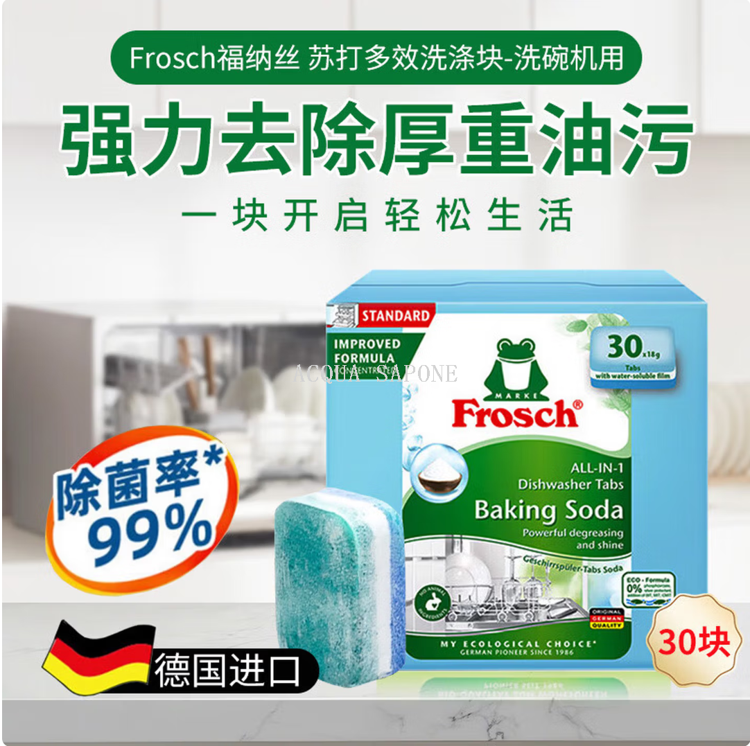 包邮！德国进口青蛙Frosch福纳丝小苏打多效洗碗机洗涤块540g