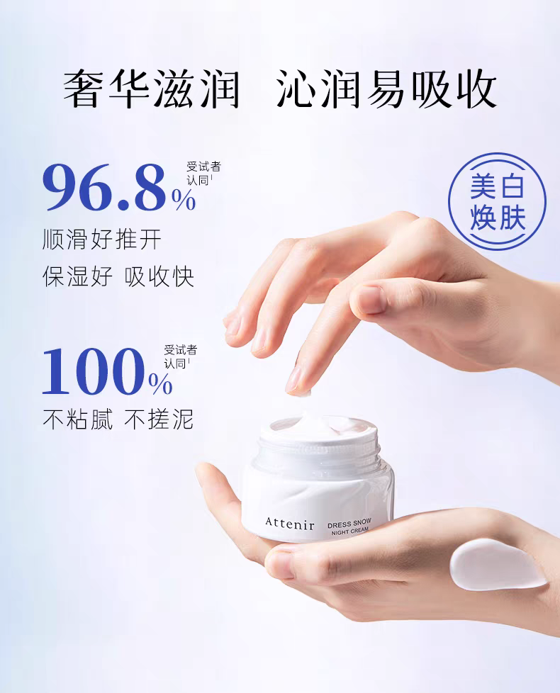 ATTENIR/艾天然雪臻优皙精华面霜35g   美＊白淡＊斑补水保湿紧致抗皱晚霜详情图9