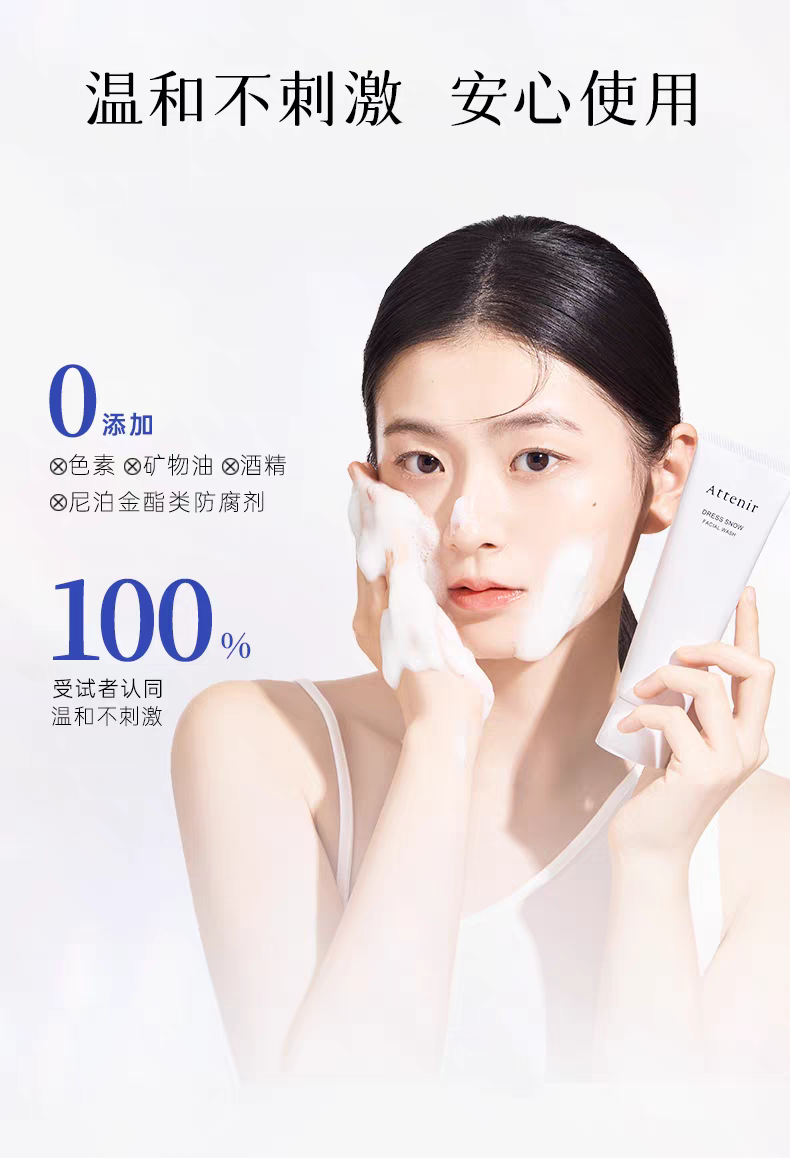 ATTENIR/艾天然白管雪臻优皙洁面乳120g  美·白·淡斑深层清洁保湿去角质温和无刺激洁面 detail image 10