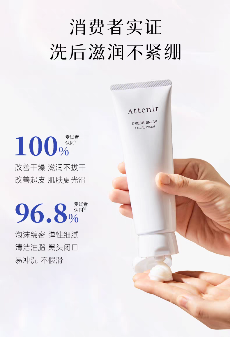 ATTENIR/艾天然白管雪臻优皙洁面乳120g  美·白·淡斑深层清洁保湿去角质温和无刺激洁面 detail image 9