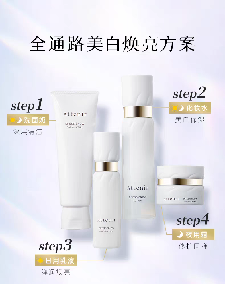 ATTENIR/艾天然白管雪臻优皙洁面乳120g  美·白·淡斑深层清洁保湿去角质温和无刺激洁面 detail image 12