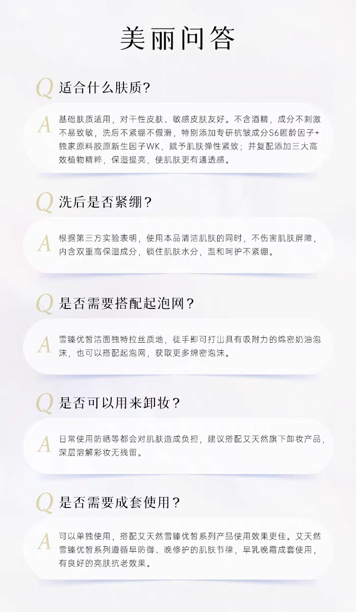 ATTENIR/艾天然白管雪臻优皙洁面乳120g  美·白·淡斑深层清洁保湿去角质温和无刺激洁面 detail image 13