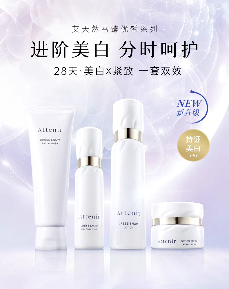 ATTENIR/艾天然白管雪臻优皙洁面乳120g  美·白·淡斑深层清洁保湿去角质温和无刺激洁面 detail image 1
