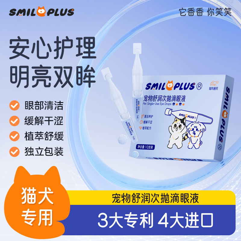 【开颜】宠物舒润次抛滴眼液猫狗通用泪痕滴眼液眼睛干涩润眼