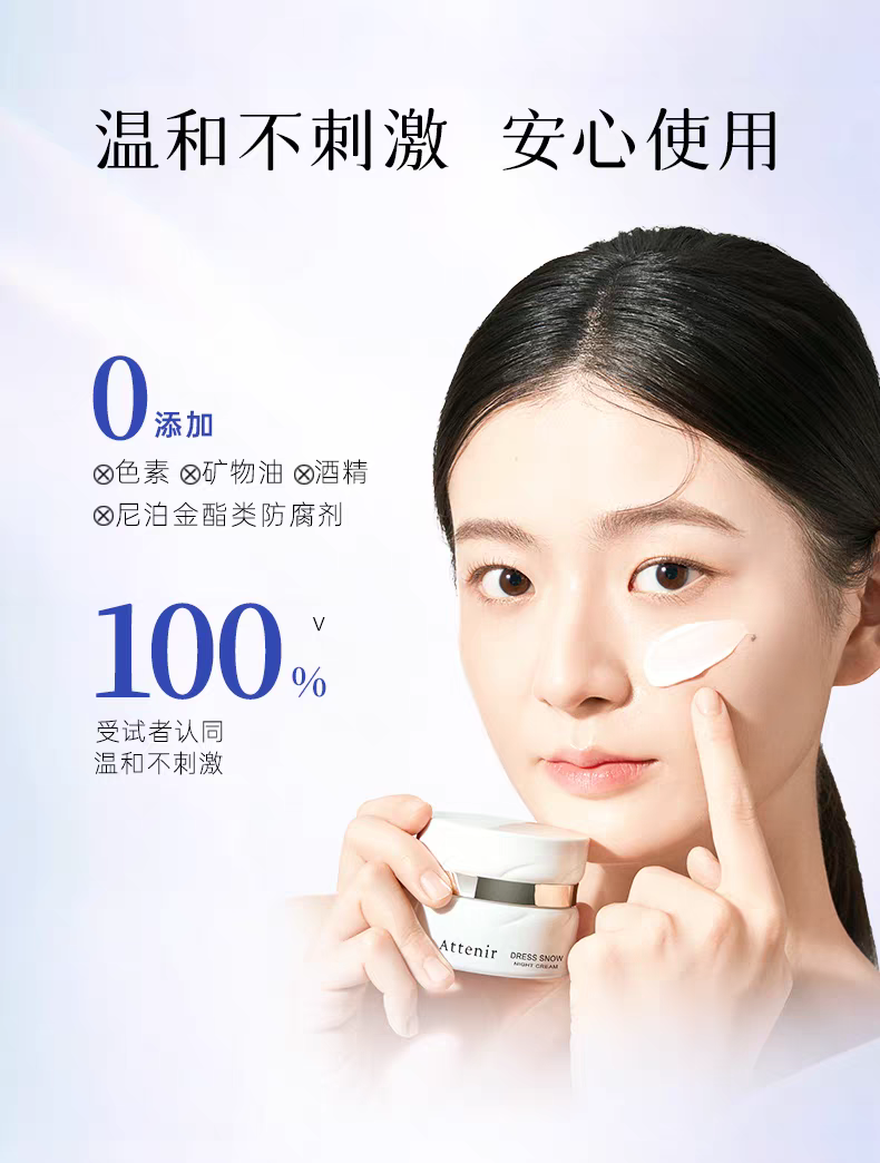 ATTENIR/艾天然雪臻优皙精华面霜35g   美＊白淡＊斑补水保湿紧致抗皱晚霜详情图10