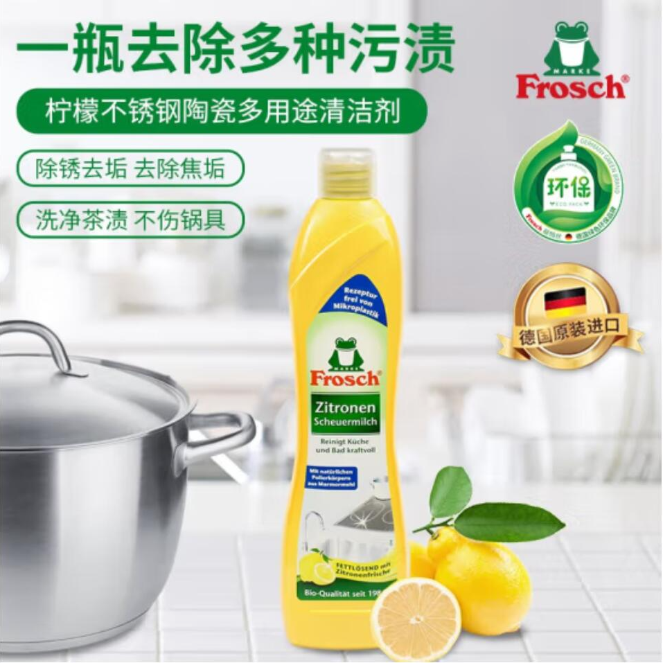 包邮！德国Frosch柠檬不锈钢陶瓷多用途清洁500ml 德意菲特青蛙