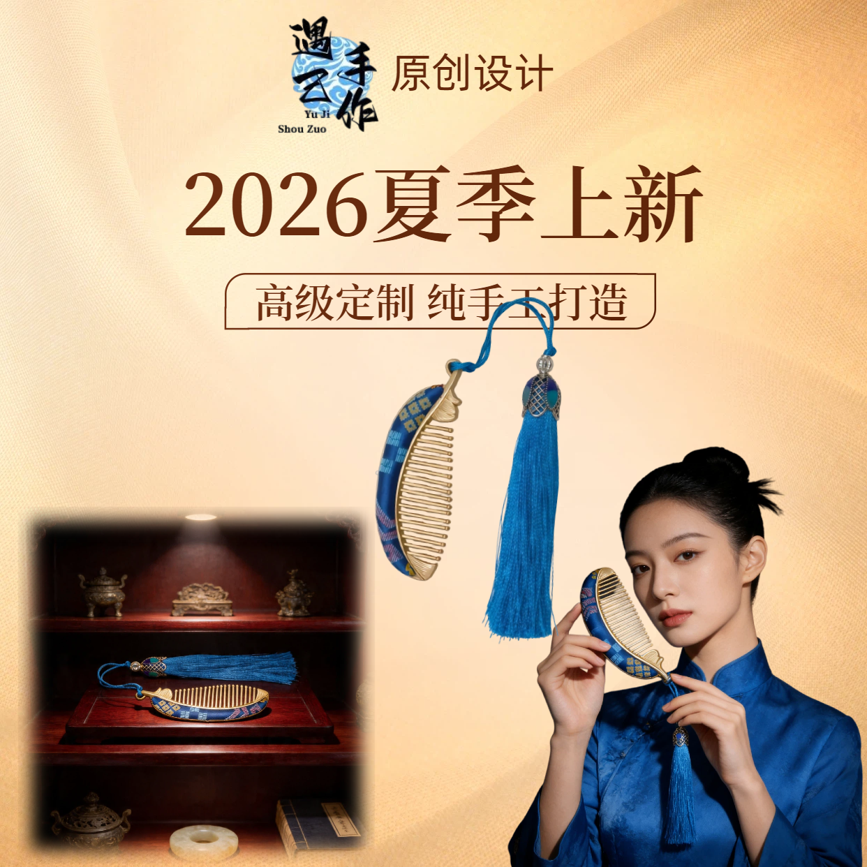 七彩物语宋锦蓝调流苏梳 复古轻奢国风随身梳子礼物