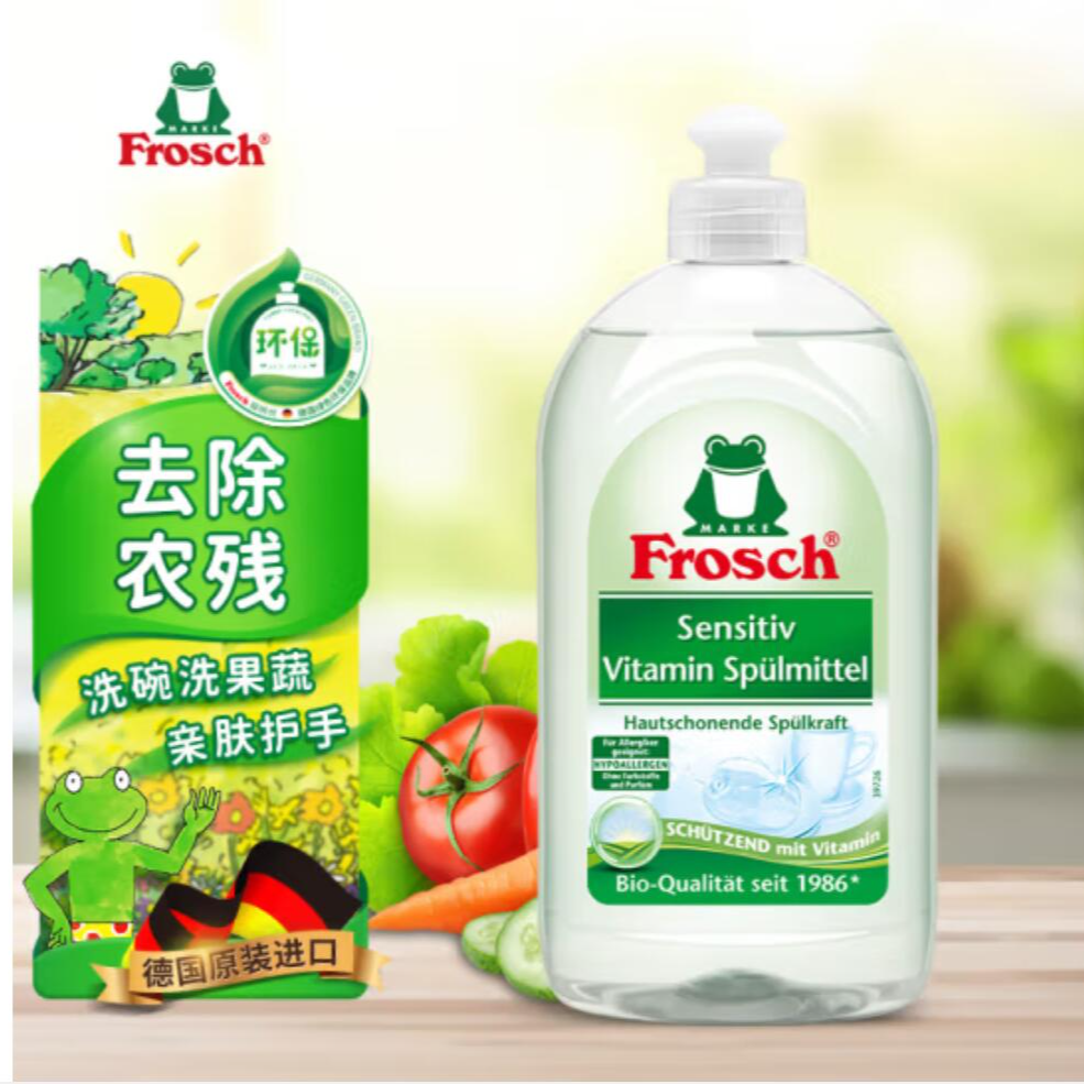 包邮！德国Frosch福纳丝环保维他命浓缩型洗洁精 德意菲特青蛙