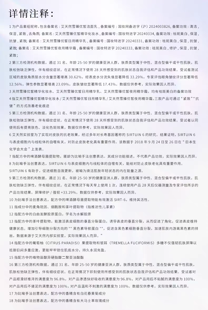 ATTENIR/艾天然雪臻优皙精华乳60ml  祛＊斑美＊白补水保湿紧致抗皱烟酰胺详情图16