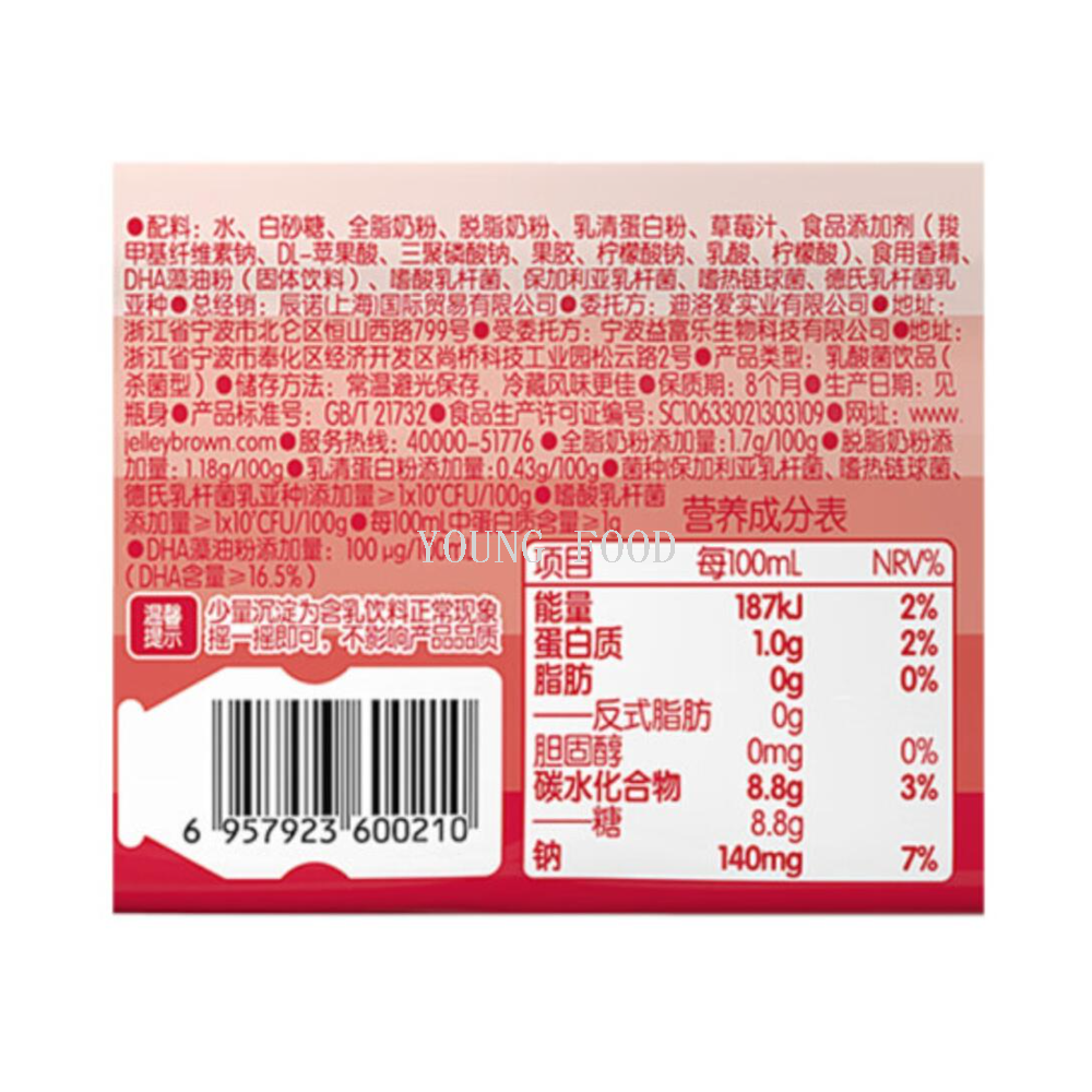 包邮！儿童零食果汁界界乐乳酸菌饮料100ml*4瓶/组 原味 草莓味白底实物图