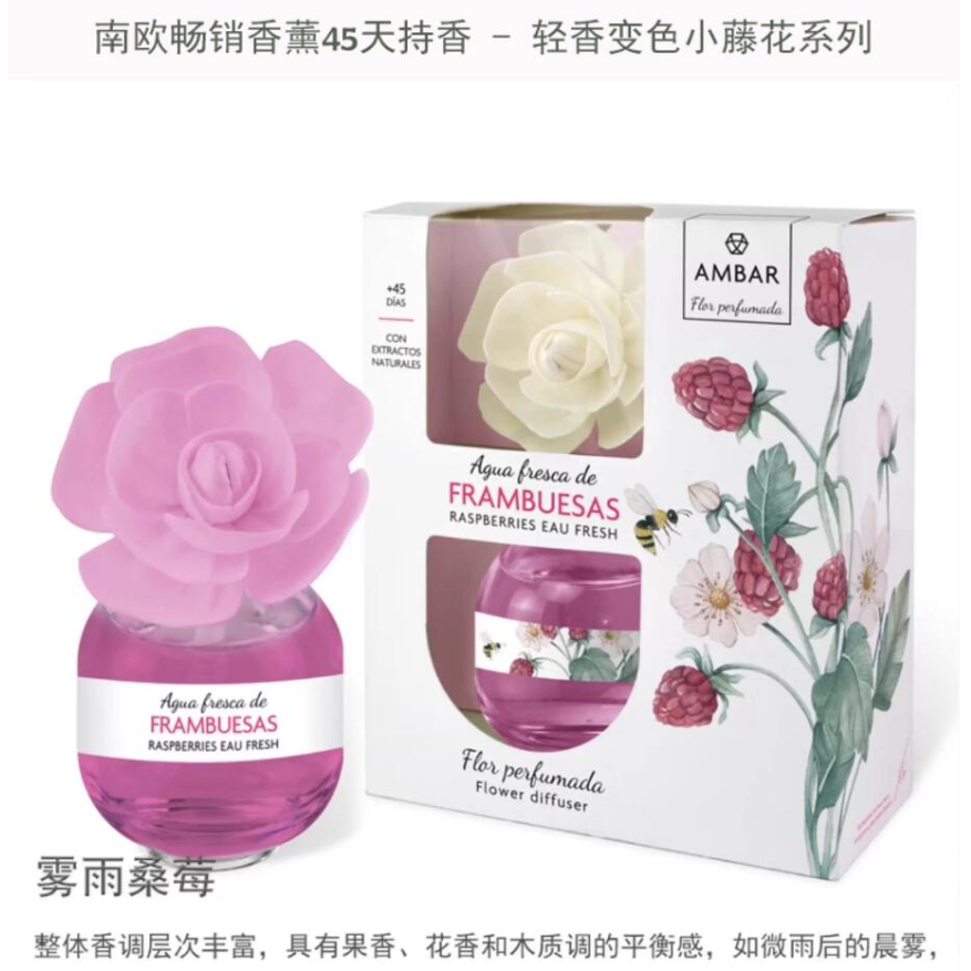 包邮！西班牙AMBAR香薰清香型60ml 完美持香干花香氛 -变色小藤花
