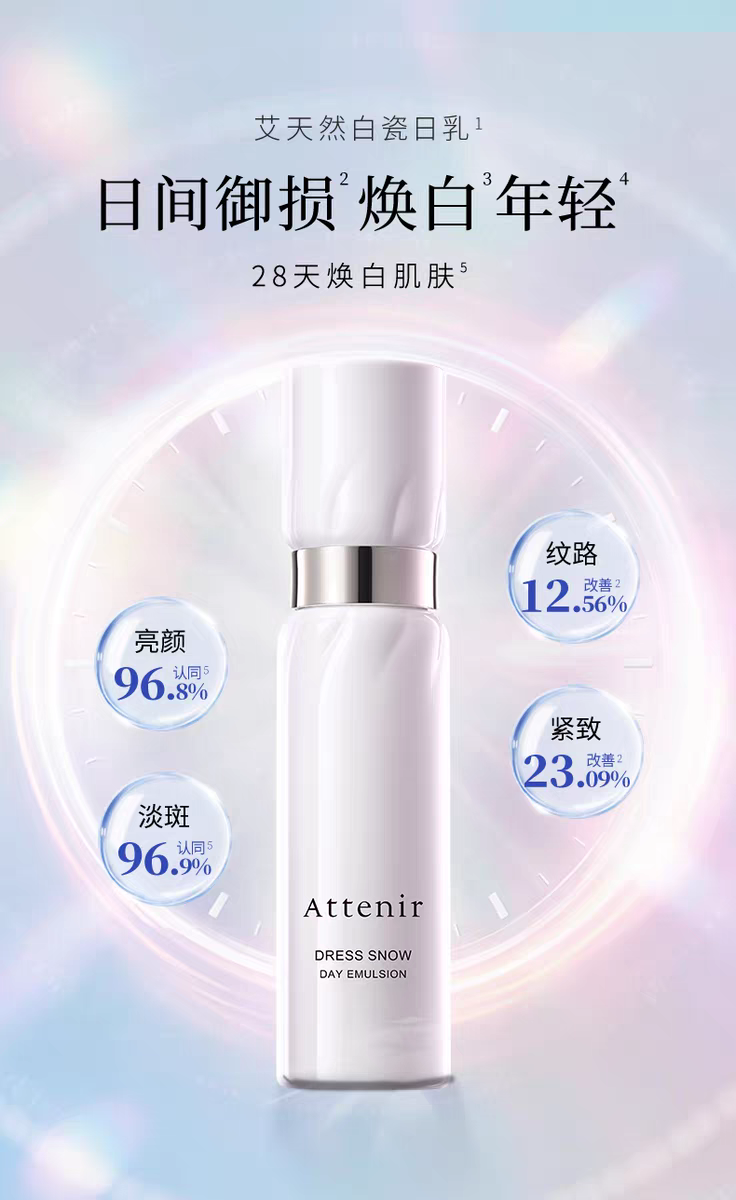 ATTENIR/艾天然雪臻优皙精华乳60ml  祛＊斑美＊白补水保湿紧致抗皱烟酰胺详情图1