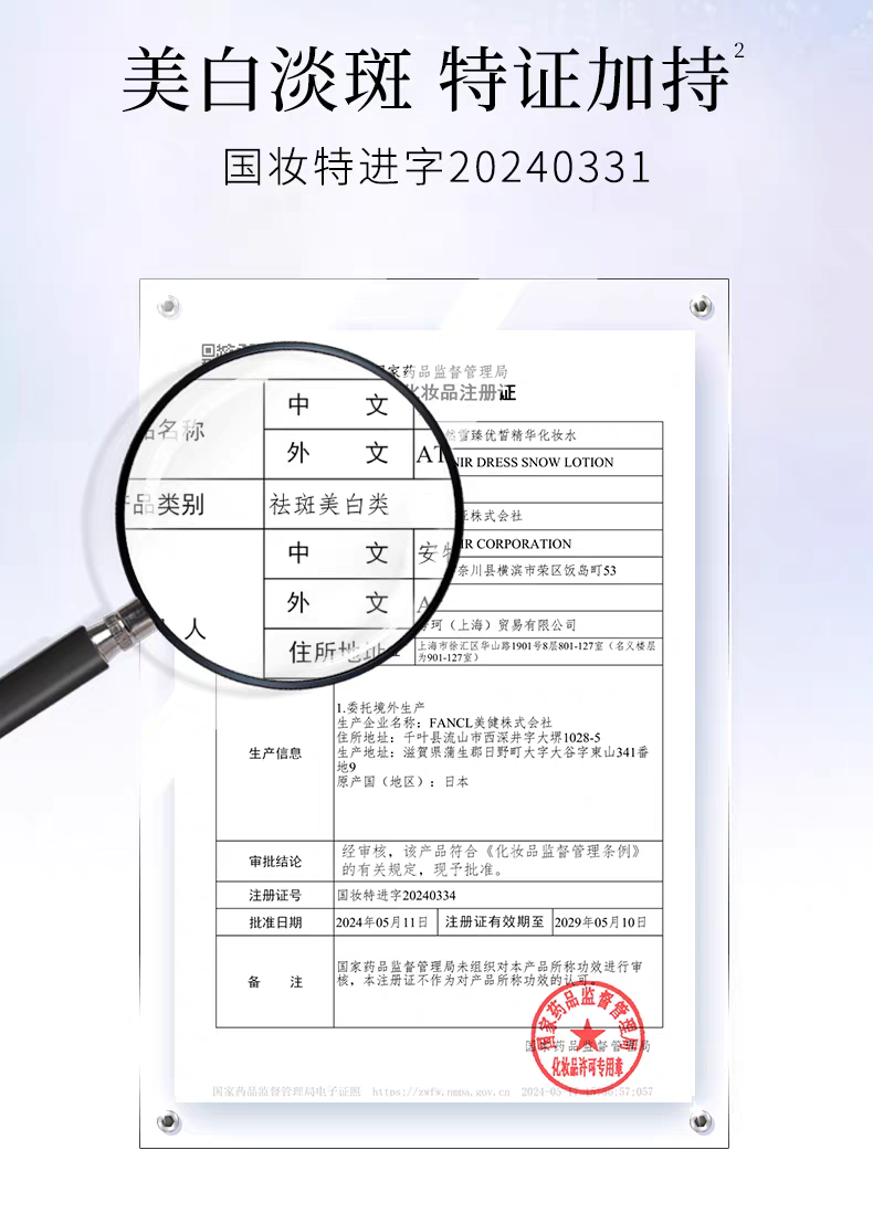 ATTENIR/艾天然雪臻优皙精华水150ml   美*白祛*斑保湿紧致抗皱温和无刺激详情图8