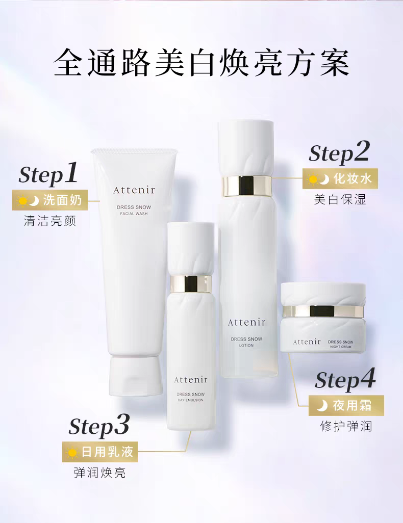 ATTENIR/艾天然雪臻优皙精华水150ml   美*白祛*斑保湿紧致抗皱温和无刺激详情图12