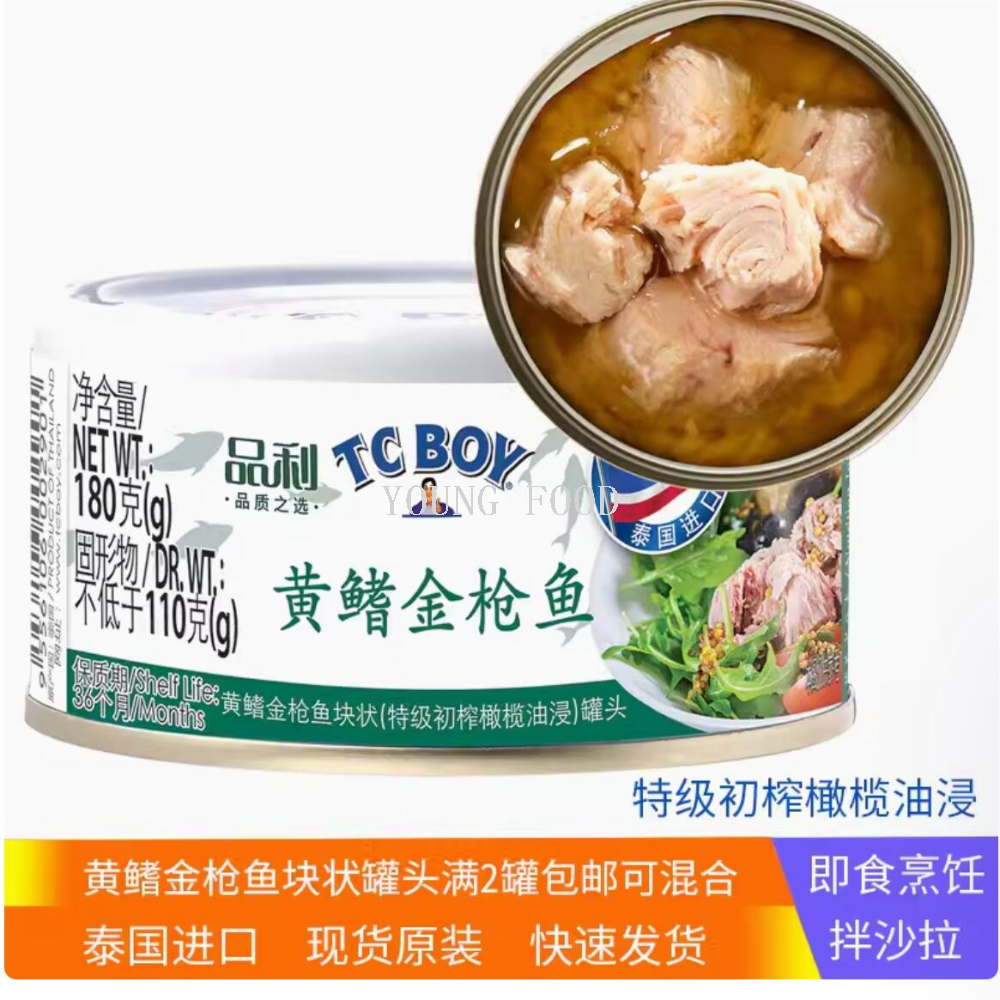包邮！泰国品利TC BOY黄鳍金枪鱼块状(特级初榨橄榄油浸)罐头180g