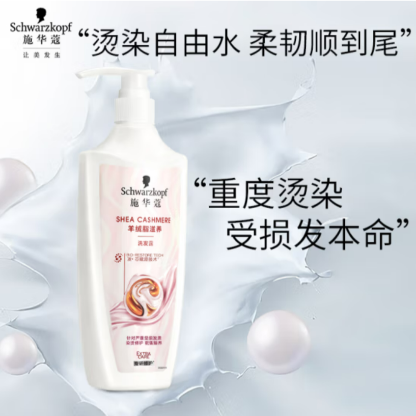 包邮！施华蔻羊绒脂滋养润发乳 洗发露600ml 深度滋养 柔顺亮泽
