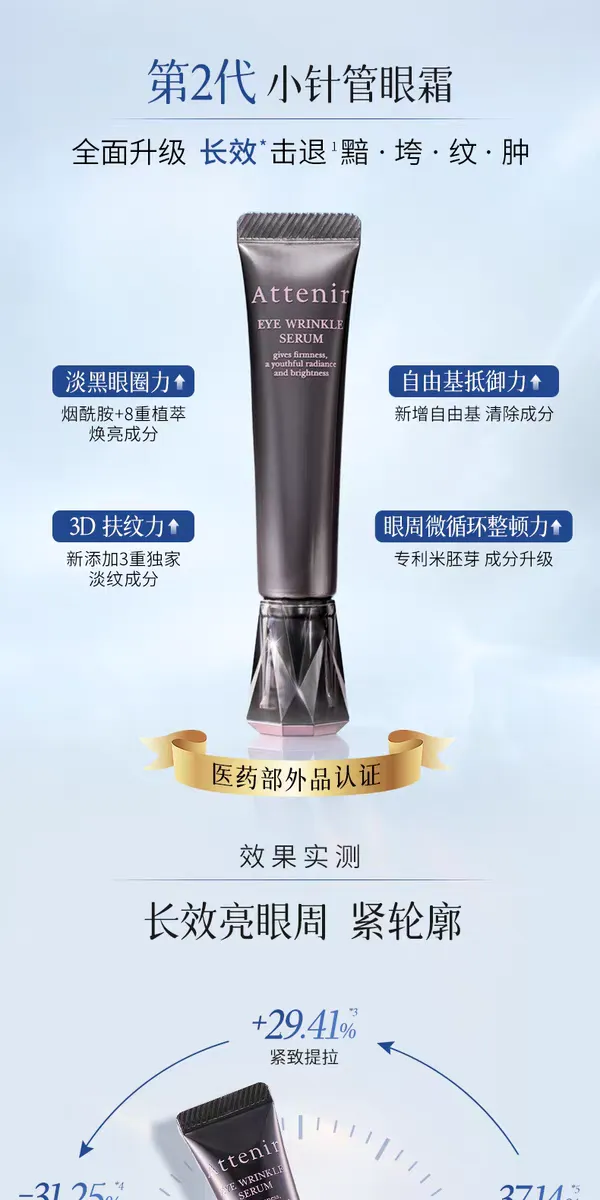 ATTENIR/Ai Natural Brightening Crystal Essence Eye Cream 15g tightens and brightens the eye area detail image 2