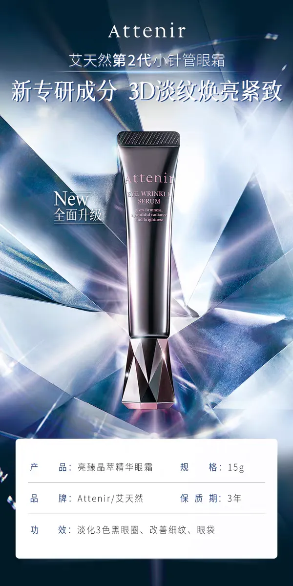 ATTENIR/Ai Natural Brightening Crystal Essence Eye Cream 15g tightens and brightens the eye area detail image 1