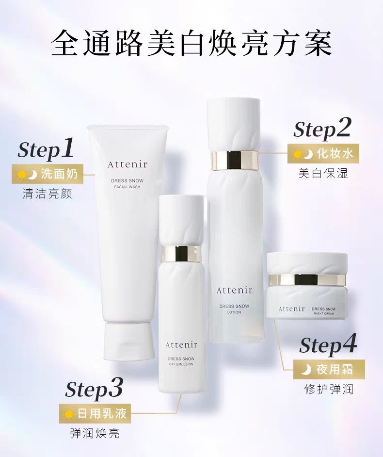 ATTENIR/艾天然雪臻优皙精华乳60ml  祛＊斑美＊白补水保湿紧致抗皱烟酰胺详情图13