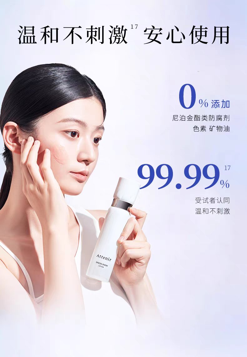 ATTENIR/艾天然雪臻优皙精华水150ml   美*白祛*斑保湿紧致抗皱温和无刺激详情图10
