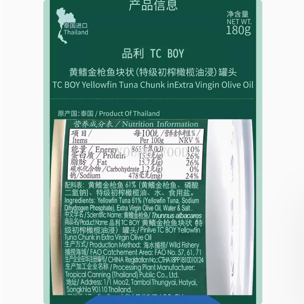 包邮！泰国品利TC BOY黄鳍金枪鱼块状(特级初榨橄榄油浸)罐头180g产品图