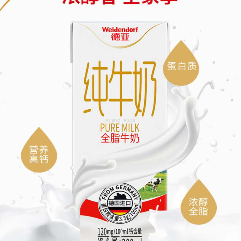 Free shipping! German imported snack breakfast nutritious milk Deya Europe Preferred Whole Milk 200ml*6 bottles Application Scenario