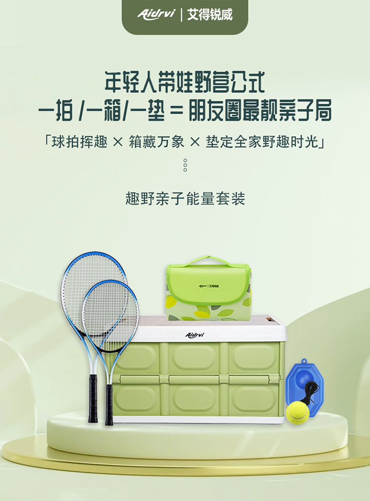 艾得锐威专业回弹训练器 + 防水耐磨野餐垫 + 便携收纳箱，户外必备爆款详情9