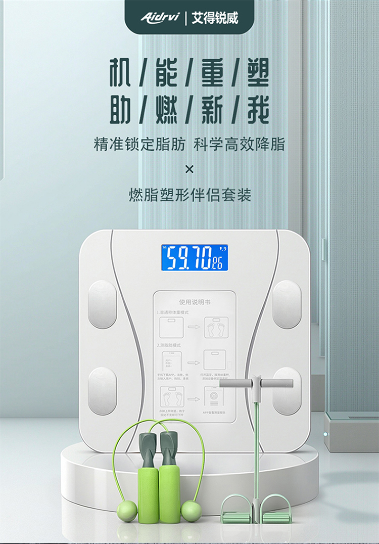 艾得锐威智能体脂秤家用精准体重秤+拉力器+跳绳套装 清新绿详情13