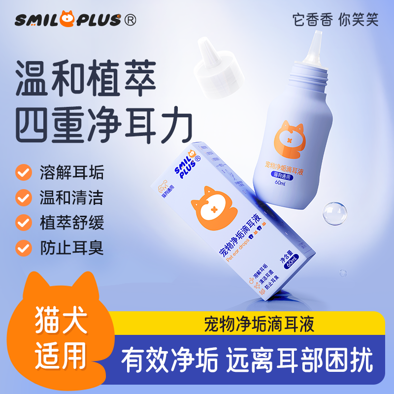 【 Kaiyan 】 Pet Essence Ear Drops for Ear Cleaning, antibacterial, decontamination, earwax removal and odor elimination, suitable for both cats and dogs
