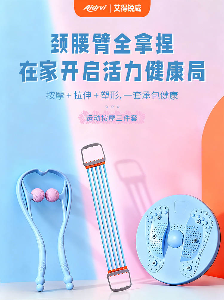 艾得锐威Aidrvi-运动按摩三件套详情1