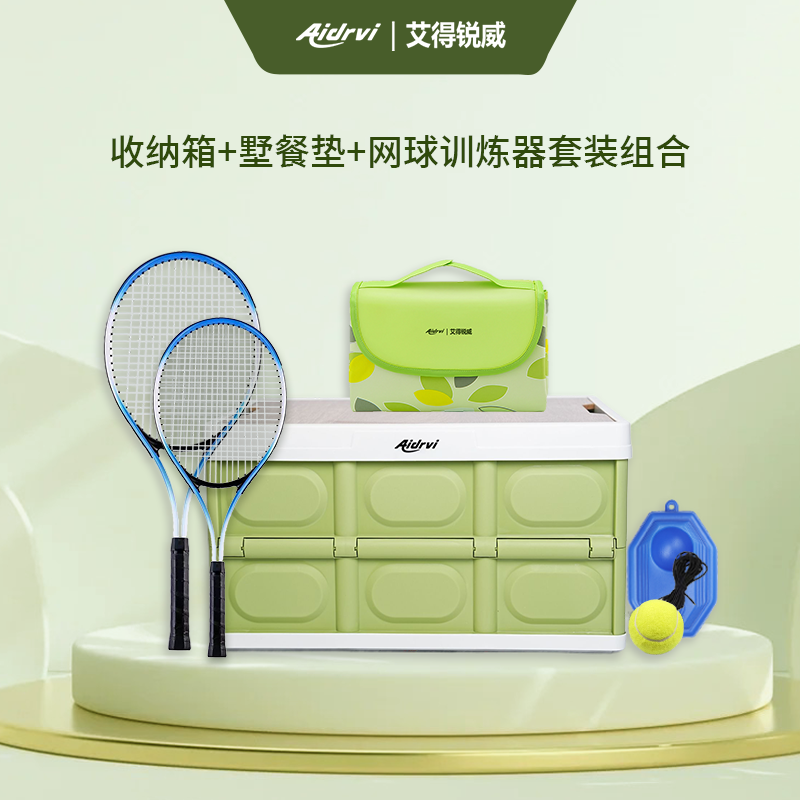 艾得锐威专业回弹训练器 + 防水耐磨野餐垫 + 便携收纳箱，户外必备爆款