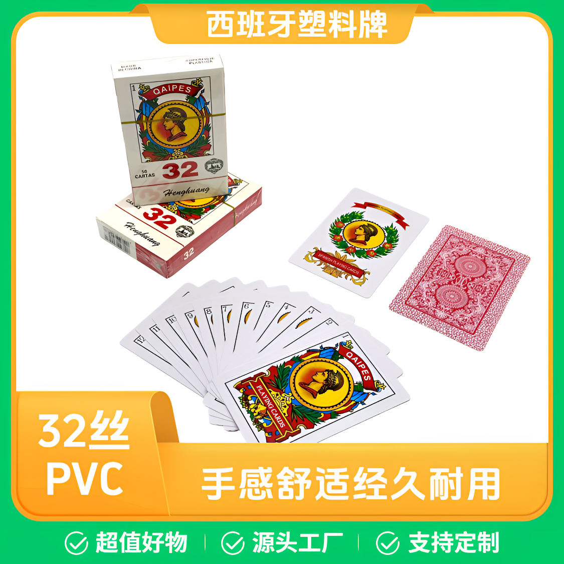西班牙塑料牌 QAIPES 32盒50张32丝塑料扑克牌 厂家直销休闲娱乐扑克牌扑克牌