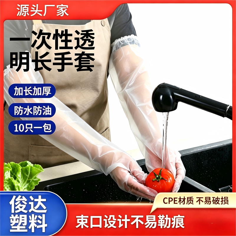 新品一次性加长CPE加厚透明长手套防水防油家用厨房洗碗护臂长手套