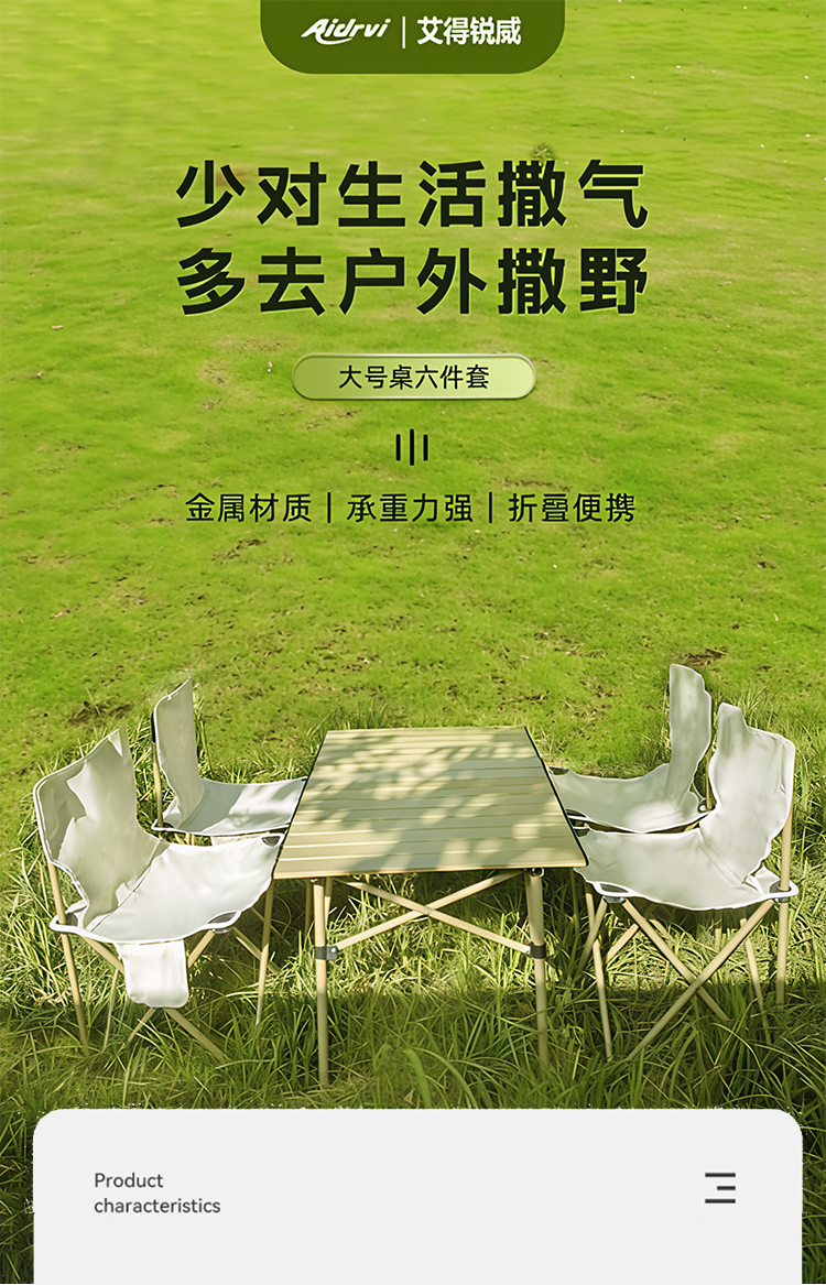 艾得锐威户外便携折叠蛋卷桌家用可折叠 ADR-T015详情1