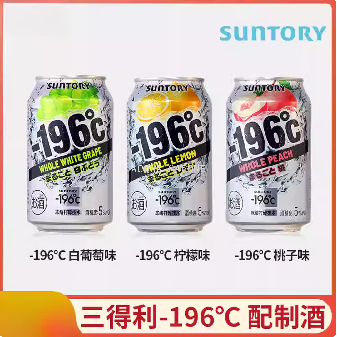 包邮！三得利-196℃微醺果酒配制酒预调鸡尾酒 西柚气泡酒330ml