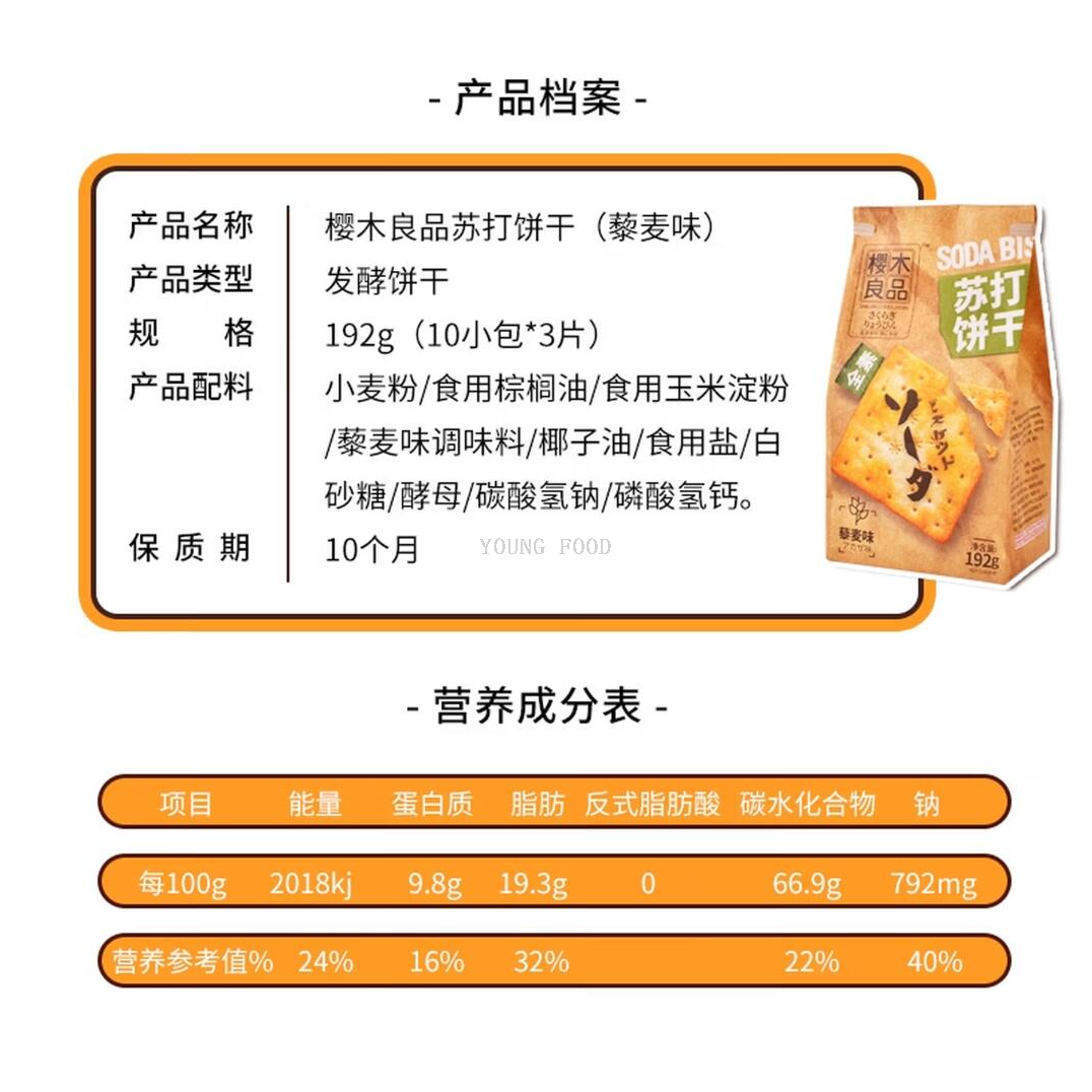 包邮！芝士味藜麦味苏打饼干192g 全素食咸蛋黄健身饱腹办公休闲白底实物图