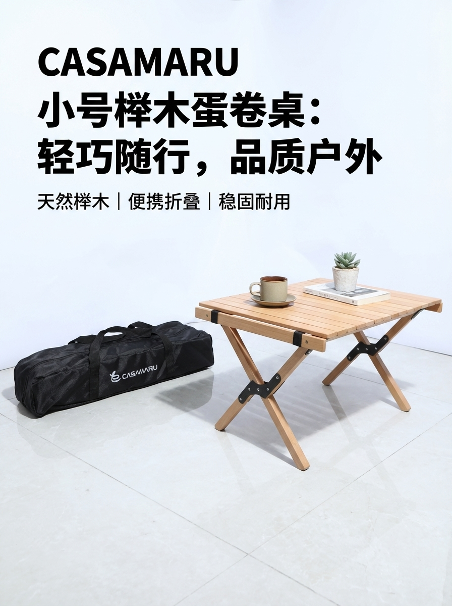 户外小号蛋卷桌高档聚餐野餐收纳餐桌折叠桌野营烧烤桌木质休闲桌