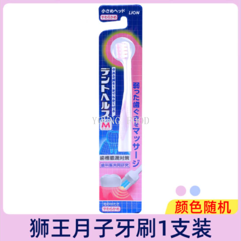 包邮！日本狮王超软护理牙刷软毛月子牙刷 温和洁净 呵护敏感牙龈