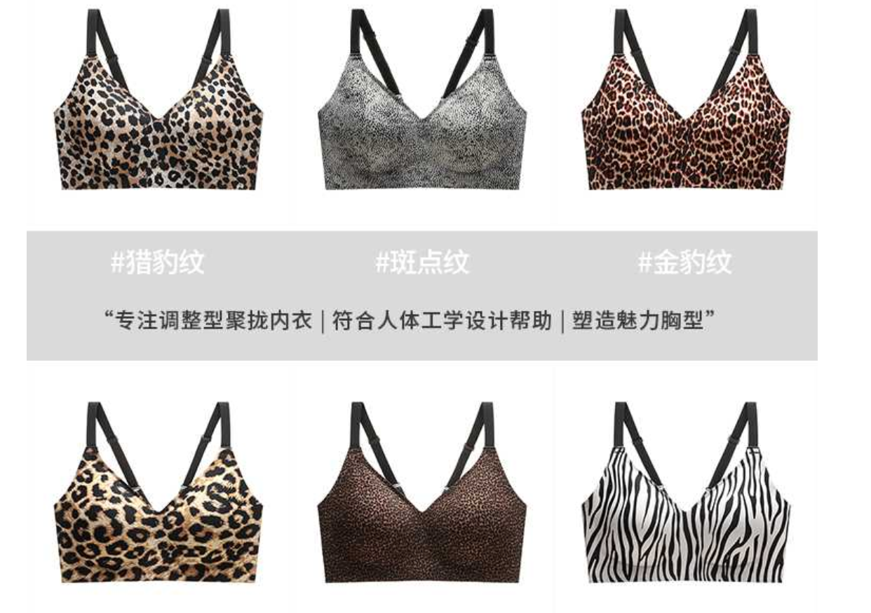 金豹纹斑马纹调整型文胸新款内衣女修身性感0758#全新时尚果冻胶欧美大码奶皮子豹纹bra 
