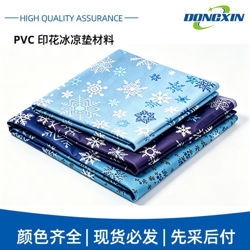 PVC 印花冰凉垫材料 夏季冰垫卷材 宠物冰垫坐垫面料厂家批发斜纹布