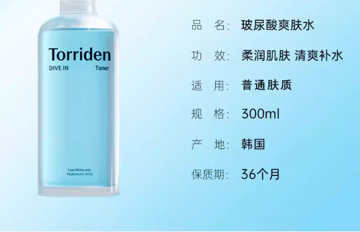 Korean Torriden Hyaluronic Acid Moisturizing Toner 300ml Large bottle Hydrating, moisturizing and soothing detail image 2